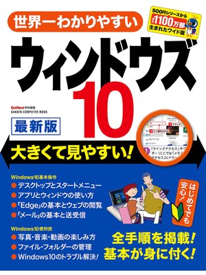 cover image of 世界一わかりやすい ウィンドウズ１０ 最新版 大きくて見やすい!